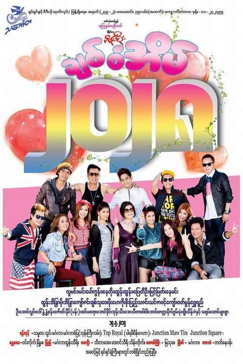 ချစ်စံအိမ်၂၀၂၈