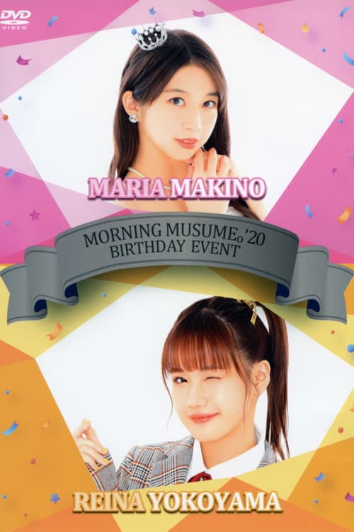モーニング娘。'20 横山玲奈 バースデーイベント