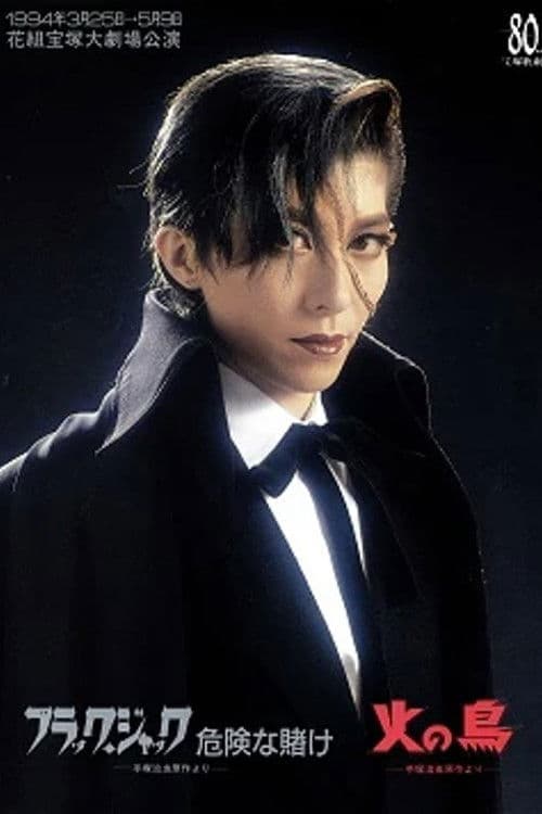 Black Jack: A Lucky Bet / Hi no Tori