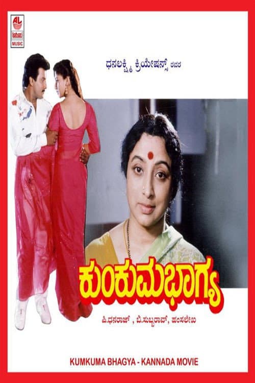 ಕುಂಕುಮ ಭಾಗ್ಯ