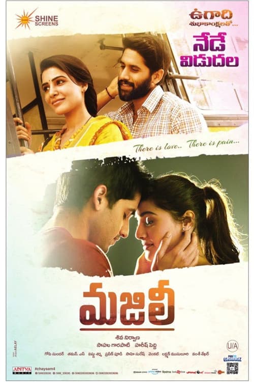 మజిలీ