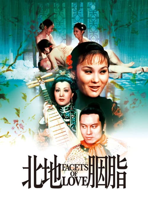 北地胭脂