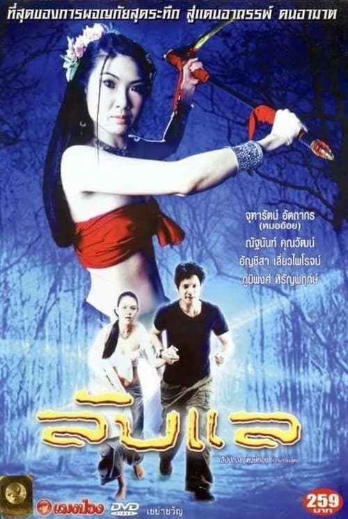 ลับแล