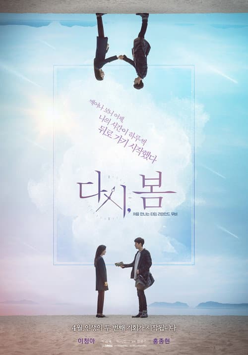 다시, 봄