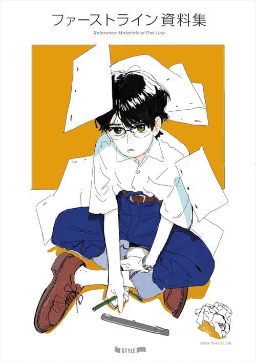 ファーストライン