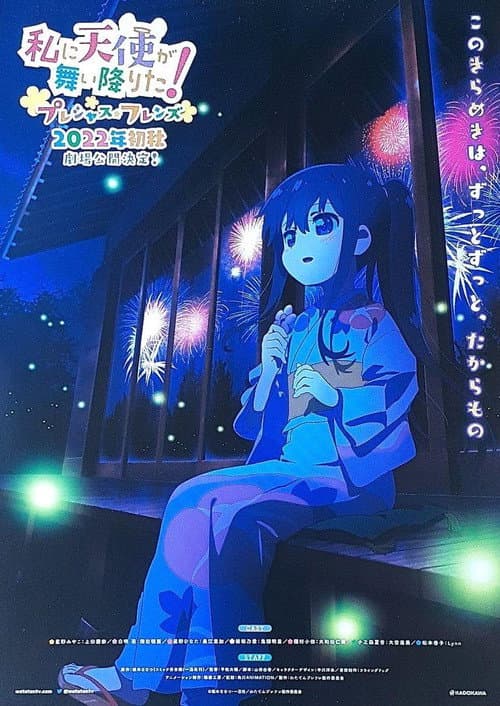 私に天使が舞い降りた！プレシャス・フレンズ
