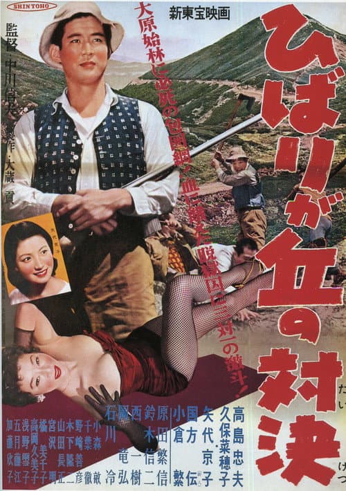 ひばりが丘の対決