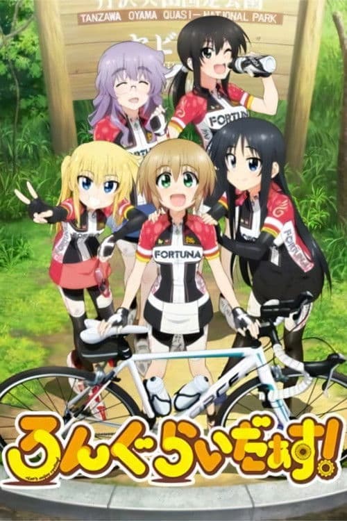 ろんぐらいだぁす！