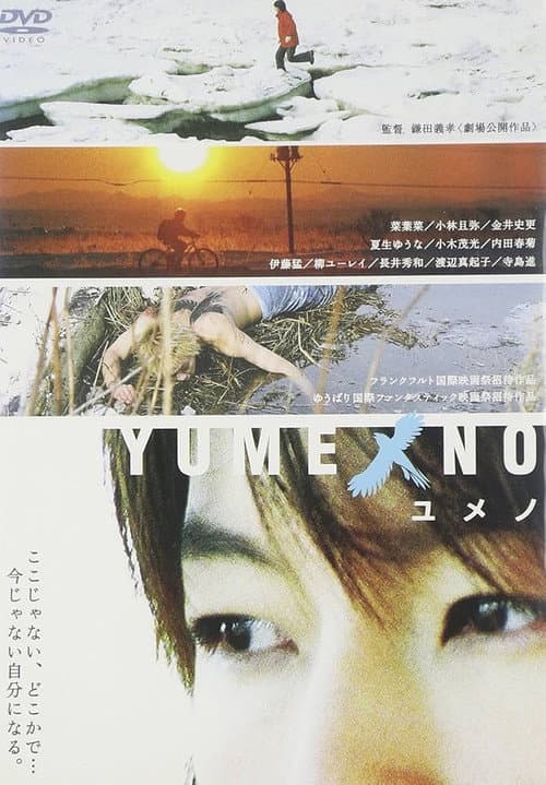 YUMENO ユメノ