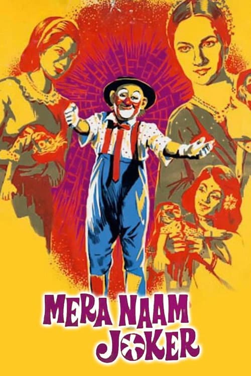 Benim Adım Palyaço /  Palyaço / Mera Naam Joker