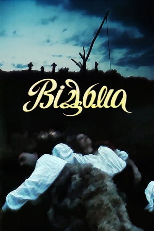 Відьма