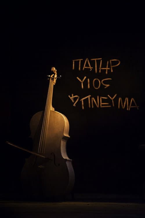 Πατήρ, υιός και πνεύμα