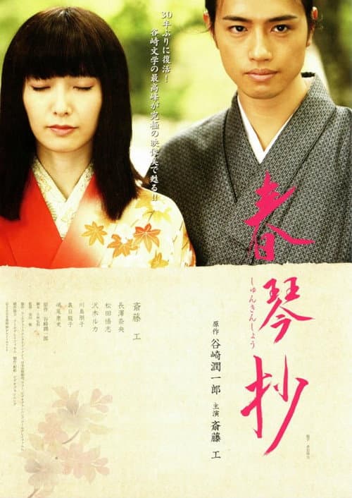春琴抄