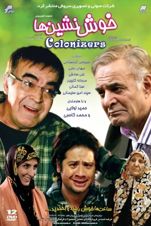خوش نشین ها