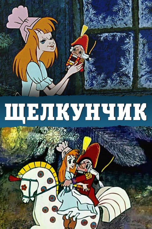 Fındıkkıran Bir Peri Masali / Nutcracker A Fairy Tale