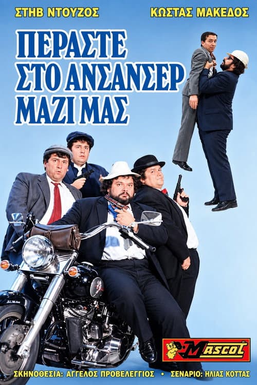 Περάστε στο ασανσέρ ...μαζί μας;