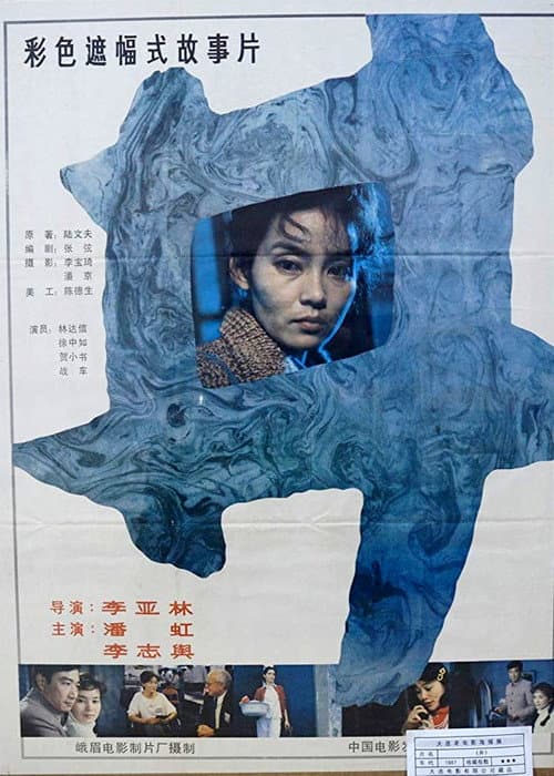 井