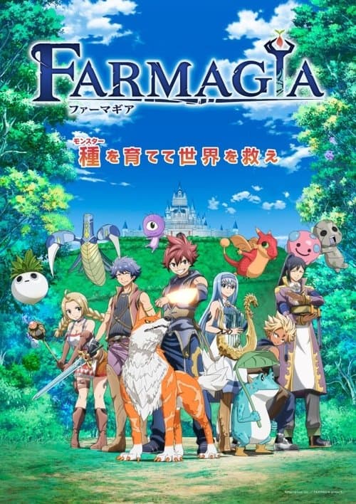 FARMAGIA (ファーマギア)