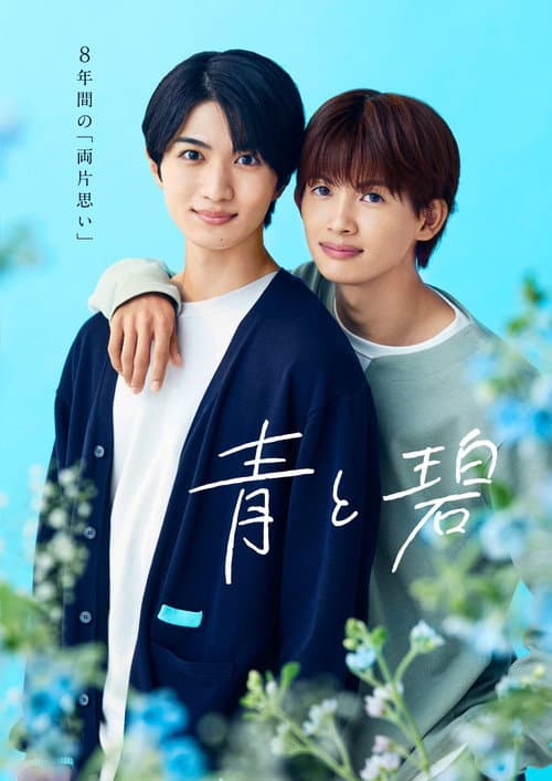 青と碧