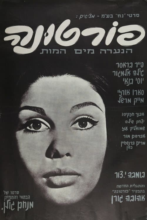 פורטונה