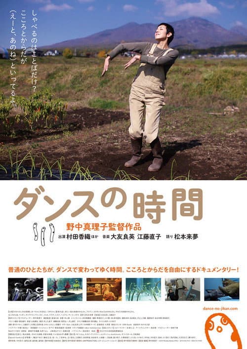 ダンスの時間