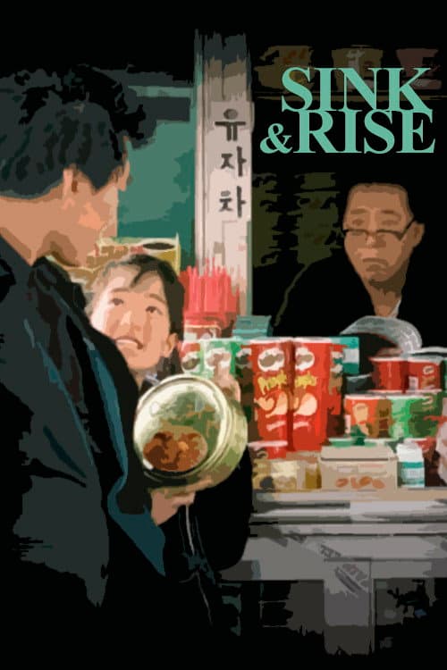 싱크 앤 라이즈