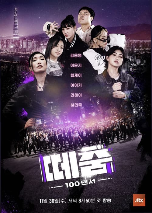 떼춤