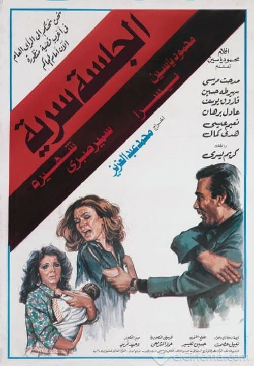 الجلسة سرية