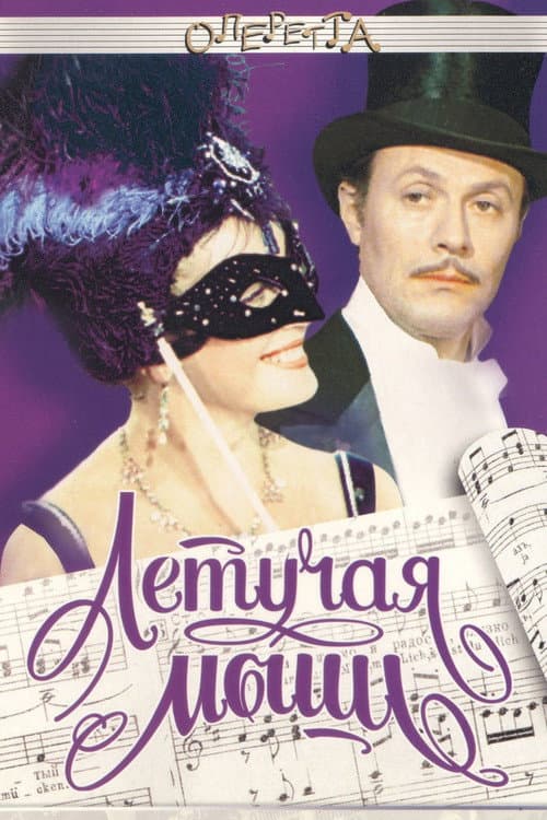 Летучая мышь