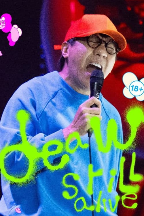 เดี่ยว สติล อะไลฟ์