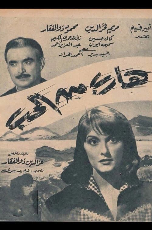 هارب من الحب