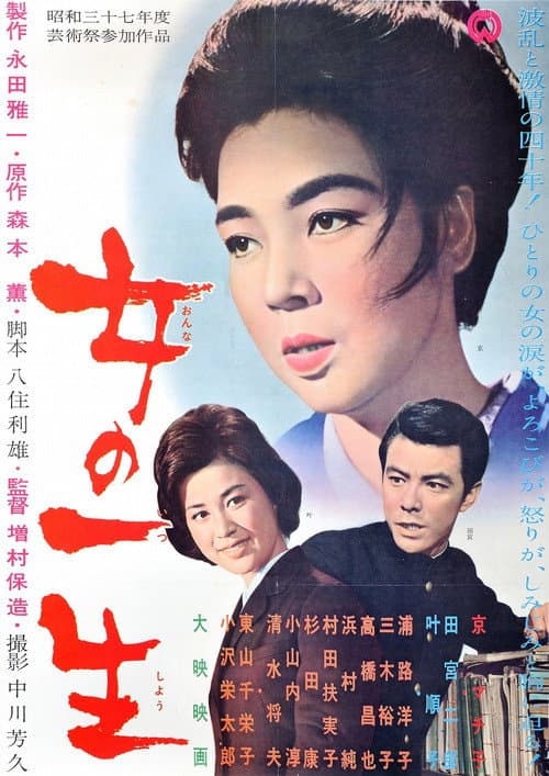 女の一生