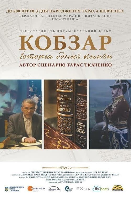 Кобзар. Історія однієї книги