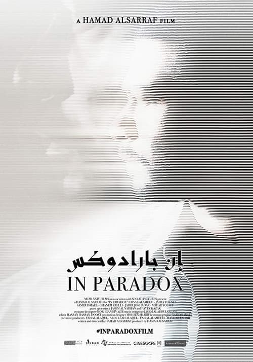 إن بارادوكس