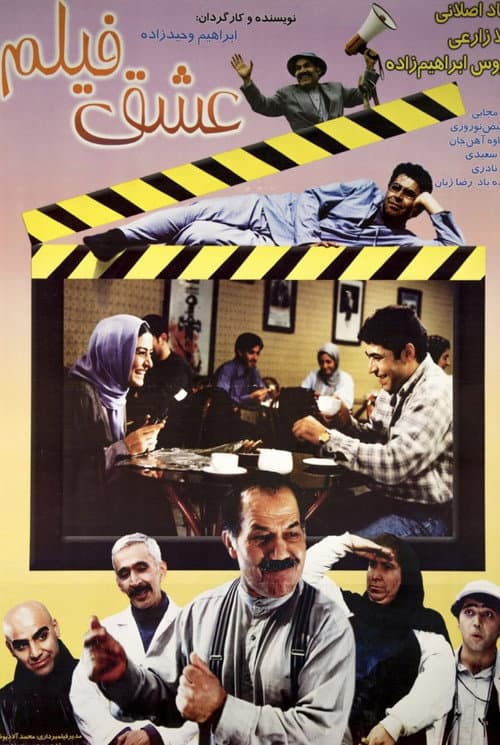 عشق فیلم