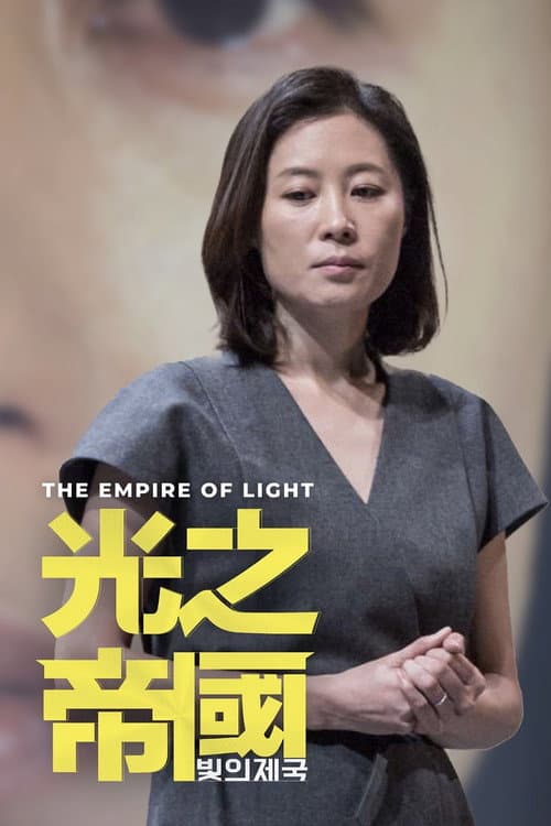 The Empire of Light