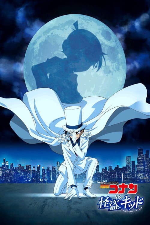 TVシリーズ特別編集版『名探偵コナン vs. 怪盗キッド』