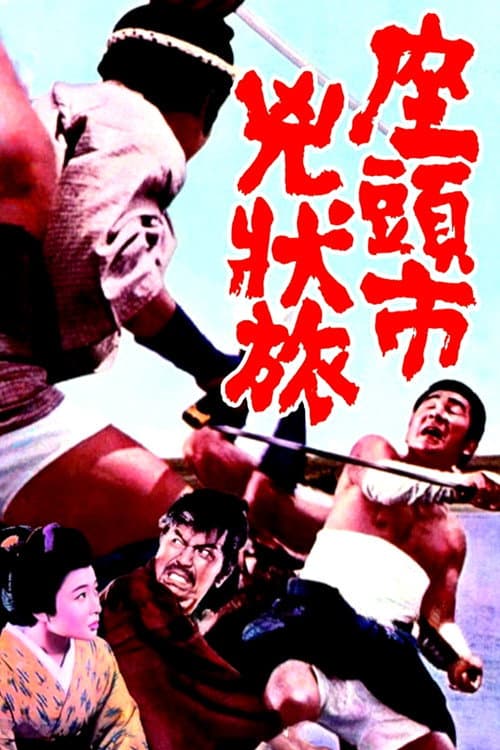 Zatoichi Firari