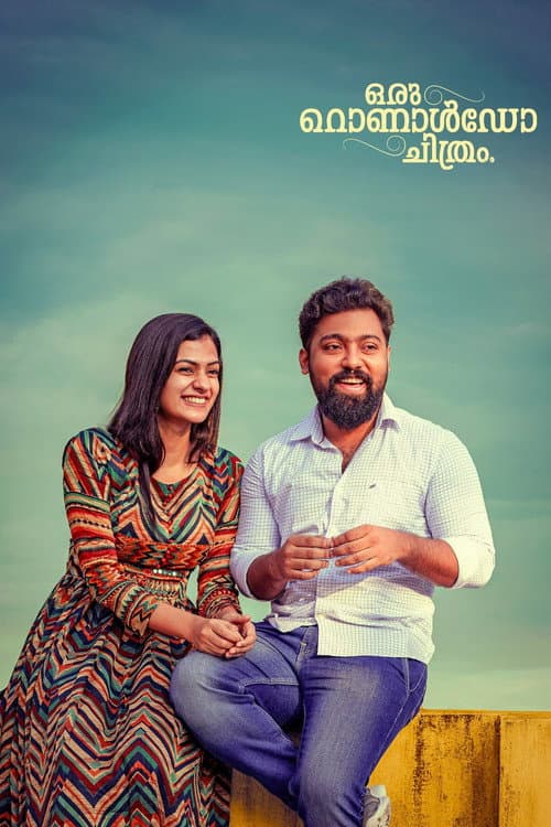 ഒരു റൊണാൾഡോ ചിത്രം