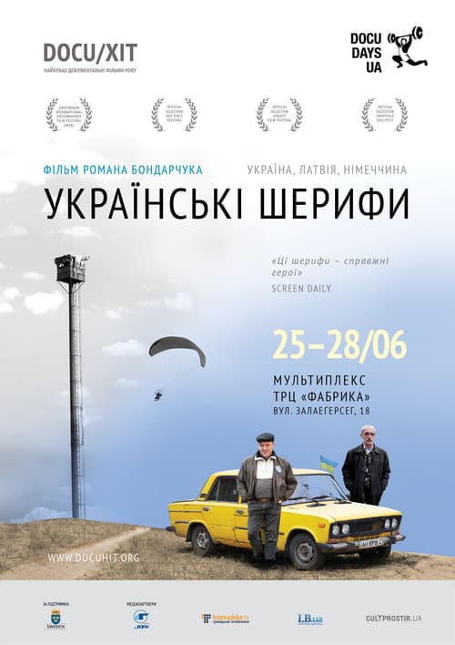 Українські шерифи