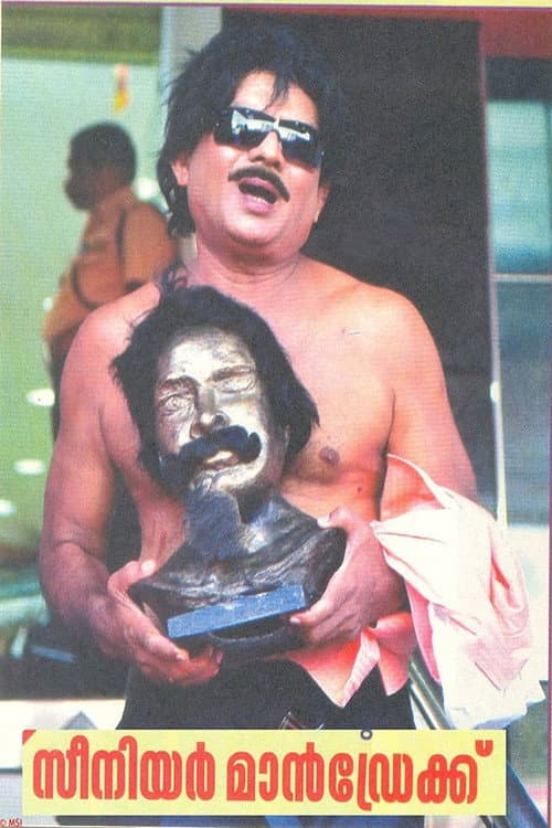 സീനിയർ മാൻഡ്രേക്ക്
