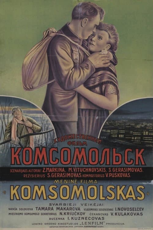 Комсомольск