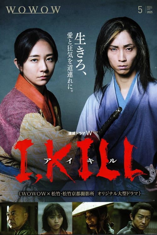 I, KILL