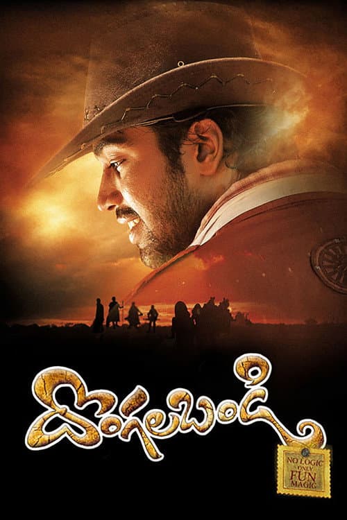 దొంగల బండి
