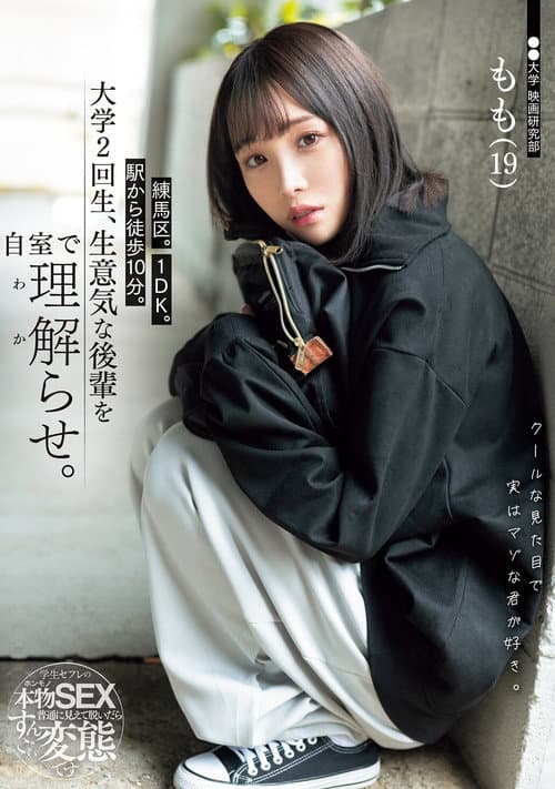 練馬区。1DK。駅から徒歩10分。大学2回生、生意気な後輩を自室で理解らせ。