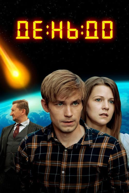 День до