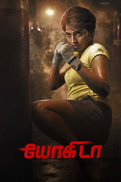 யோகிடா
