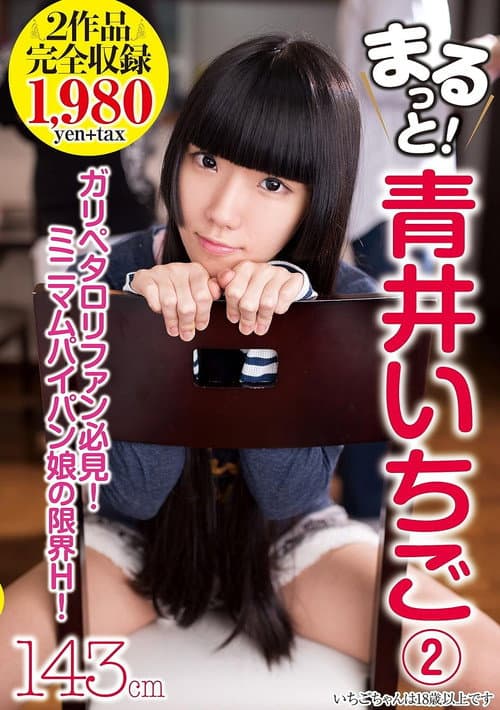 AMBS-032 まるっと！青井いちご②