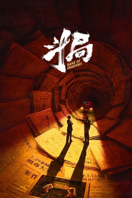 斗局