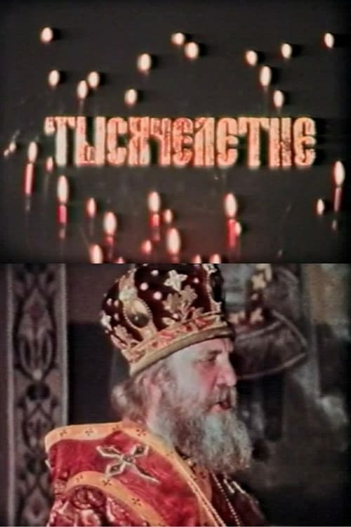 Тысячелетие